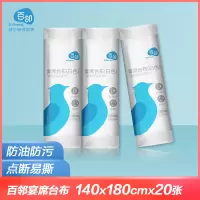 百邻 台布1.4*1.8m*20张(白色)