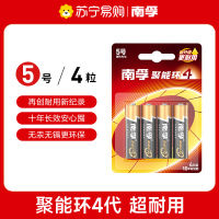 南孚(NANFU) 碱性电池干电池5号4粒装 聚能环4代 适用玩具鼠标遥控器等