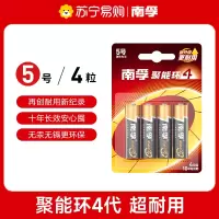 南孚(NANFU) 碱性电池干电池5号4粒装 聚能环4代 适用玩具鼠标遥控器等