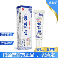 琪源堂百想膏正品婴幼儿童专用型乳膏草本抑菌12g