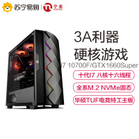 宁美国度I7 10700F/GTX1660Super台式电脑主机全套高配电竞游戏台式组装机高端DIY水冷吃鸡GTA直播主机游戏整机