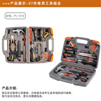 勃兰匠记 PL-019 37件家用工具组合套装