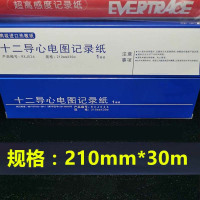 红金叶210mm*30m 定制高级进口心电图热敏纸打印纸 单卷装