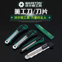 沃尔顿(WOERDUN) 美工刀壁纸刀18mm