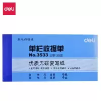 得力deli3533三联单栏收据单财务会计记账凭证无碳复写收款收据(175*87mm)20组 10本/包 (单包价)