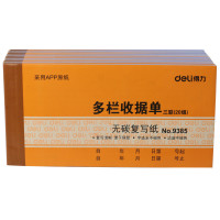 得力(deli)9385 三联出库单据(10本/包)