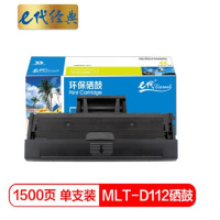 e代经典 三星MLT-D112硒鼓 适用三星Xpress M2023 M2029打印机