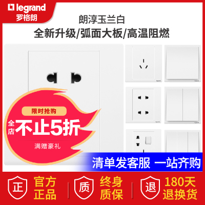 罗格朗(Legrand)官方旗舰店开关插座面板5五孔带开关单控多控86型tcl朗淳玉兰白家用墙壁电源插座