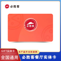 必胜客披萨券代金券实体礼品卡早餐蛋挞优惠券全国通用原味鸡汉堡