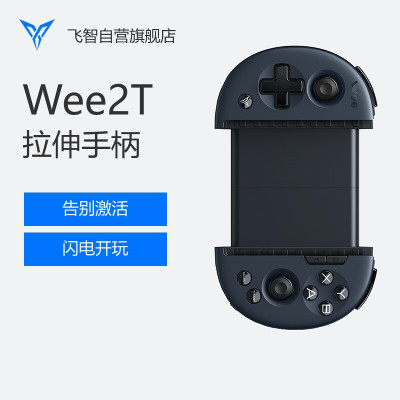 [二手]飞智Wee2T午夜蓝手机游戏拉伸手柄绝地求生和平精英灌篮高手荣耀王者刺激战场神王座手机吃鸡神器辅助