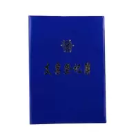 财务用品凭证单据 支票登记本 16K支票记录本 支票登记簿262*192mm