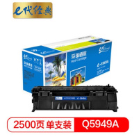e代经典e-Q5949A 硒鼓 适用于惠普1160 1160LE 1320 1320n 1320nw 1320t 1320