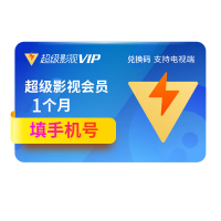 腾讯视频超级影视VIP会员1个月 云视听极光TV会员月卡CDKEY兑换码 充值填手机号