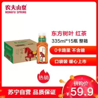 农夫山泉东方树叶红茶335ml*15瓶整箱