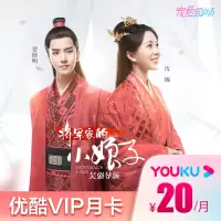 [收货手机号为充值账号 请谨慎填写]优酷VIP会员月卡1个月youku视频会员一个月 自动充值