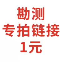 远大一元预定会员权益拍勘测拍定金拍安装专用(无实物不发货)
