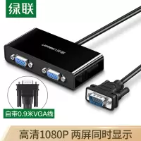 绿联 40254 VGA视频分配器分屏器转换器 一分二