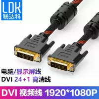 联达科 DVI数据线24+1电脑显示器高清视频连接线3M