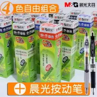 晨光按动中性笔芯0.5mm 晨光按动笔芯G-5 晨光k-35笔芯