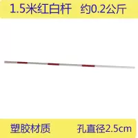 运动伙伴 1.5PVC 红白标志杆