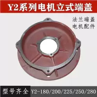 电机端盖 立盖法兰端盖Y2系列