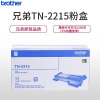 兄弟TN-2215原装黑色粉盒 适用于兄弟7057/2890/2240/7360/7480等机型