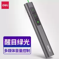 得力(deli)2809高端系列绿色光 可充电音量调节教鞭 翻页笔.GS
