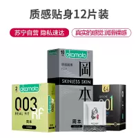 苏宁自营岡本003超薄贴身避孕套12片装 男用延时计生用品 情趣安全套