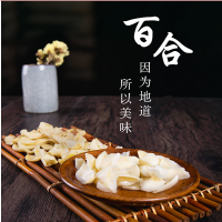 延年树 百合干500g