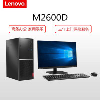 联想(Lenovo)扬天M2600D 19.5英寸屏 商用家用台式电脑(其他Intel平台 G4900 4GB 1TB 集成 无光驱 正版Win10)商用办公 企业采购 家用娱乐