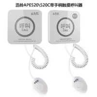 迅铃(Singcall) 医护单键手柄呼叫器 APE520呼C连手柄.GS
