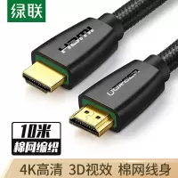 绿联(Ugreen) 绿联HDMI视频线(10米)10170