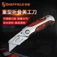 钢盾 S067217 美工刀