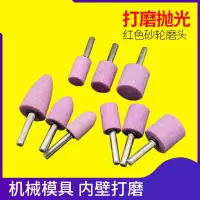 红刚玉 砂轮磨头
