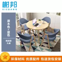 榭邦实木餐桌椅 休闲桌椅 办公餐桌椅大桌(原木+蓝色)棉麻款+4椅
