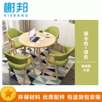 榭邦简约实木餐桌椅 休闲桌椅 办公餐桌椅洽谈桌 大桌(原木+绿色)棉麻款+4椅