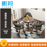榭邦办公家具简约实木餐桌椅 休闲桌椅 办公餐桌椅洽谈桌 小桌(胡桃木+深灰色)棉麻款+三椅