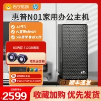 [顺丰快递]HP惠普小欧办公主机12代i3 8G内存 512G固态 办公家用商用mini台式机电脑 迷你型游戏小主机学生网课官方品牌旗舰店