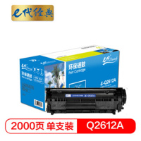 e代 Q2612A硒鼓3支装 适用惠普hp12A 2612A hp1020 M1005 1010 1015 1018 1022 3015 m1319f lbp2900