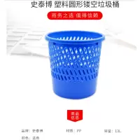 史泰博 塑料圆形垃圾桶/废纸篓 25.5*25.5*26CM 蓝色(H)