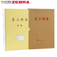 ZEBRA 定做员工档案盒 310*225*35mm 680g 木浆纸