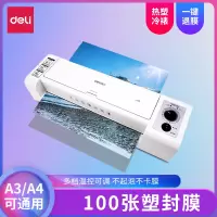 得力3892塑封机/覆膜机