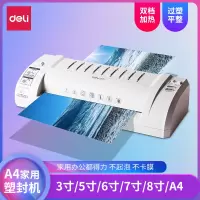 得力3893照片塑封机