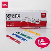 得力5548塑料装订夹 活页装订夹 文件装订夹 一盒50支价打孔机耗材彩色塑胶装订夹会计凭证两孔装订