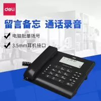 得力13550办公家用电脑录音电话机商用固定电话机带耳机接口