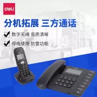 得力家用电话机 办公数字无绳电话座机小分机子机通话机