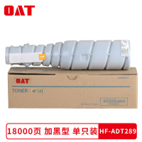 OAT 适用震旦289墨粉盒 AD 289S 369S 粉仓 碳粉 震旦289s粉盒 震旦369s粉盒