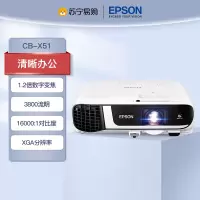 爱普生(EPSON) CB-X51 3LCD 商用家用投影仪投影机投墙商务教学办公用会议培训易用投影(标配+上门安装+100英寸4:3幕布)