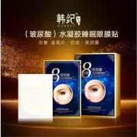 韩纪(HanKey) 玻尿酸睡眠眼膜贴H-5 3盒