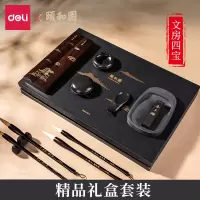 得力74313颐和园文房四宝精品礼盒